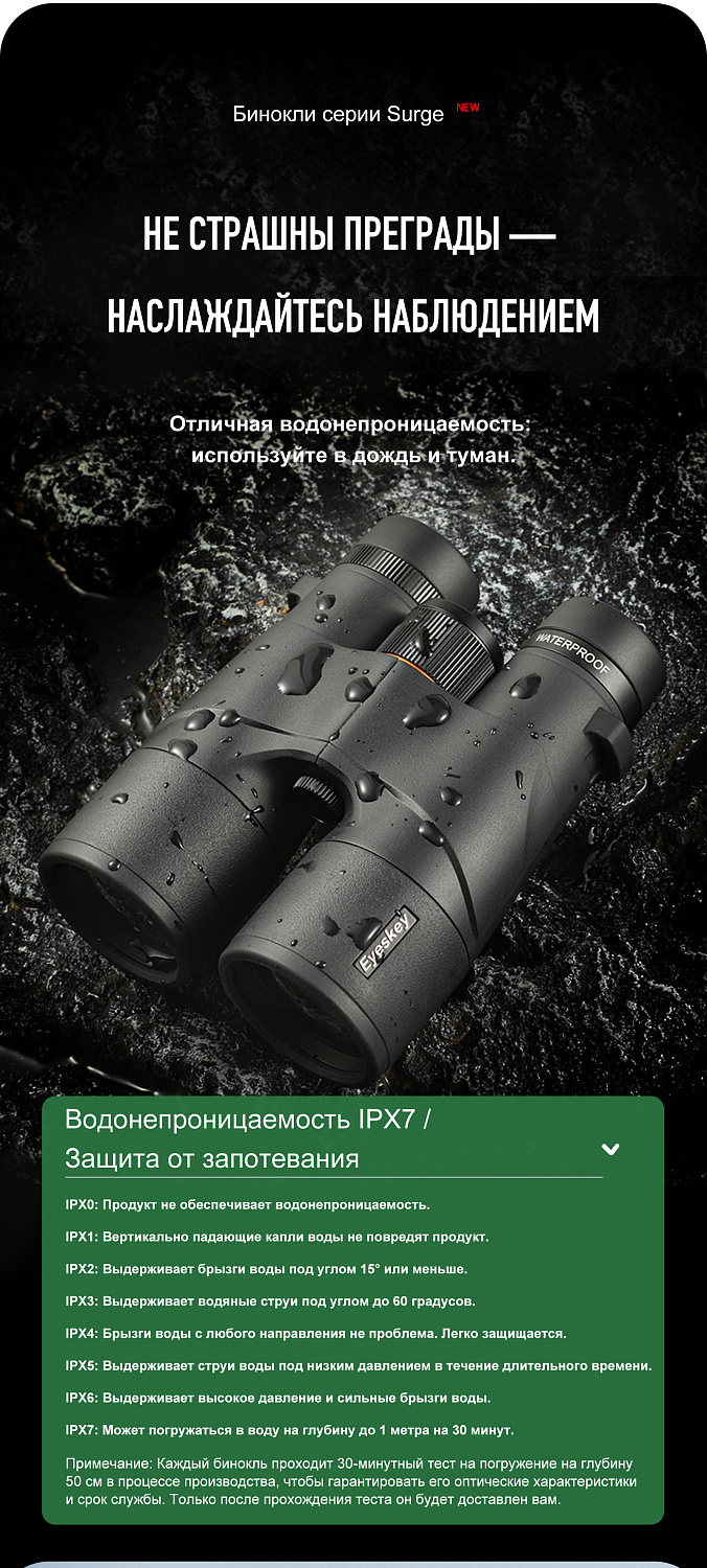 Бинокль Eyeskey Surge - 10x50