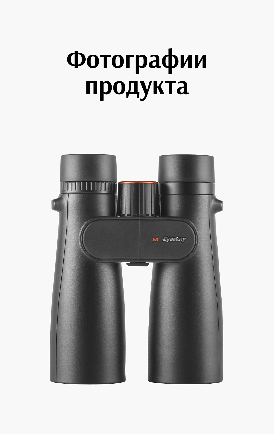 Бинокль Eyeskey Sport ED-10x50