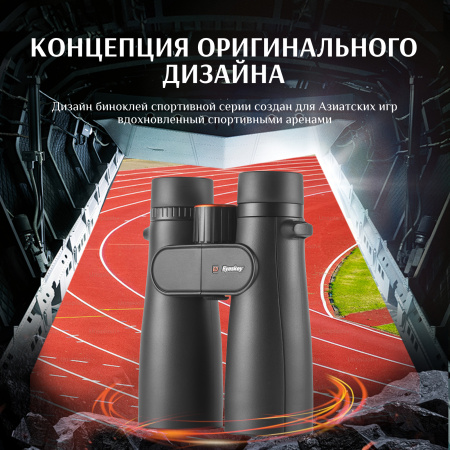 Бинокль Eyeskey Sport ED-10x50 EyeS-B106 от прозводителя Eyeskey