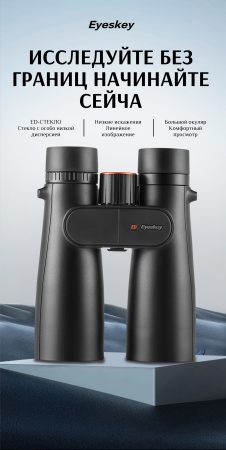 Бинокль Eyeskey Sport ED-10x50 EyeS-B106 от прозводителя Eyeskey