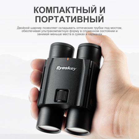 Бинокль Eyeskey SkyPower Flat-Field ED-10x25 EyeS-B127 от прозводителя Eyeskey