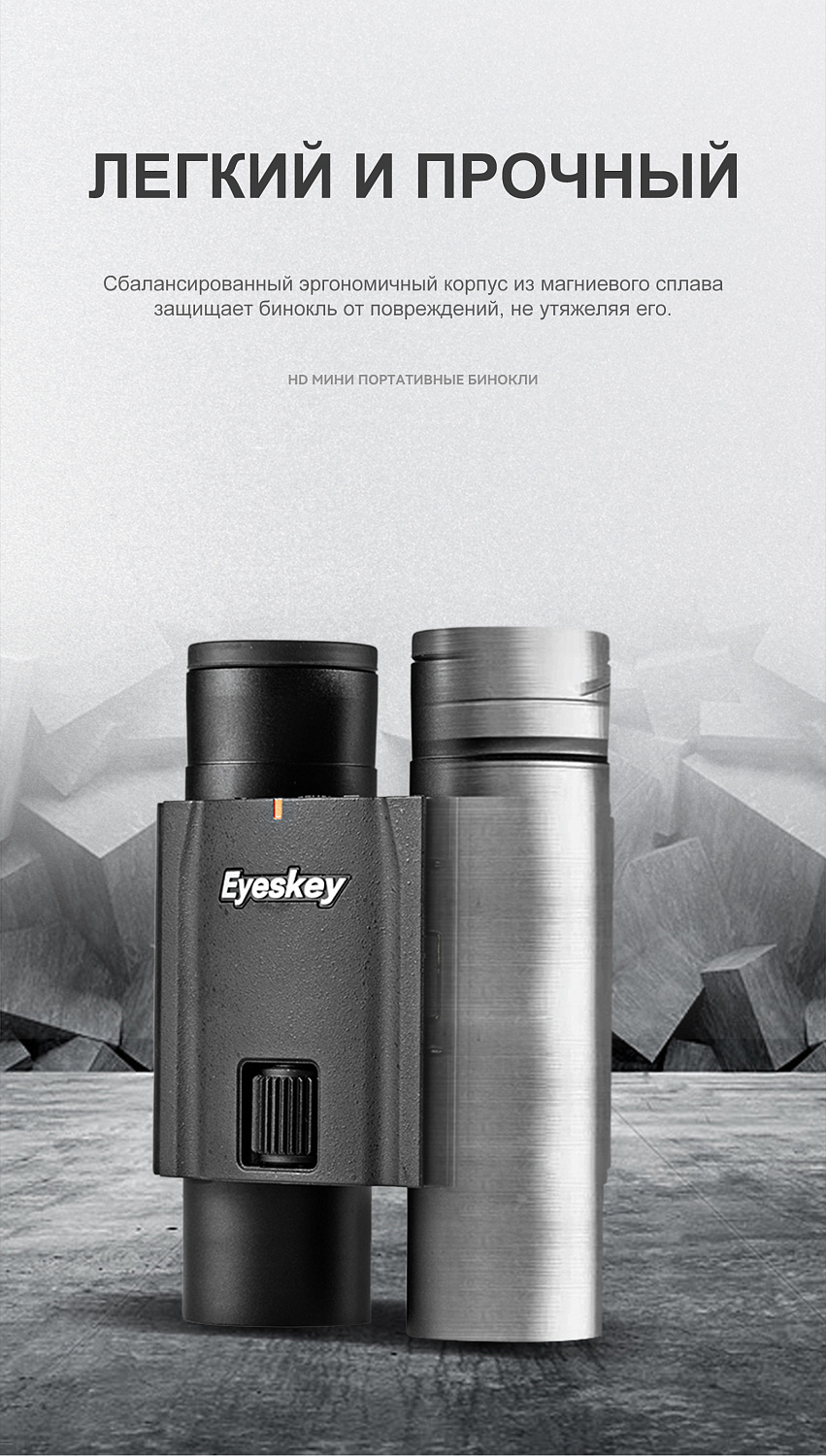 Бинокль Eyeskey SkyPower Flat-Field ED-10x25