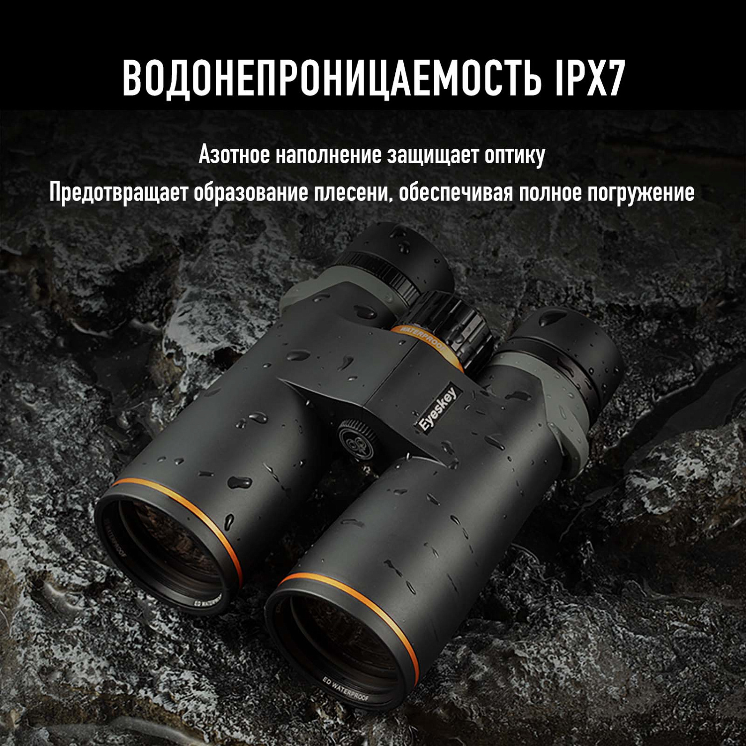 Бинокль Eyeskey Lake - 10x42
