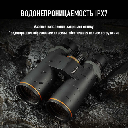 Бинокль Eyeskey Lake - 10x42 EyeS-B153 от прозводителя Eyeskey