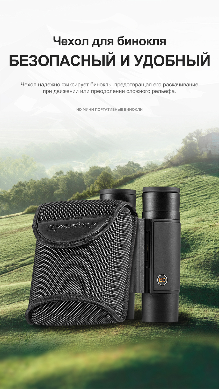 Бинокль Eyeskey SkyPower Flat-Field ED-10x25