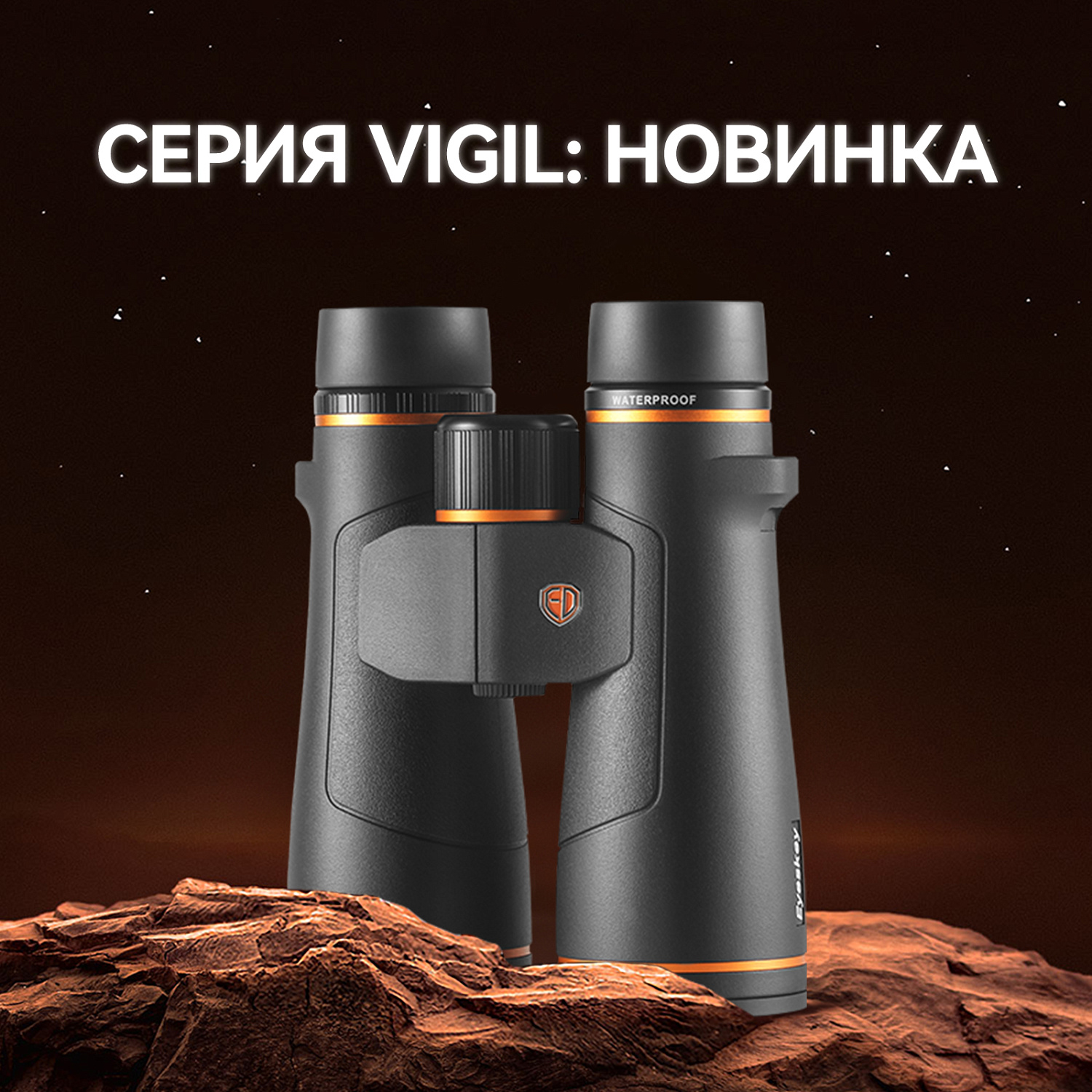 Бинокль Eyeskey Vigil - 12x50