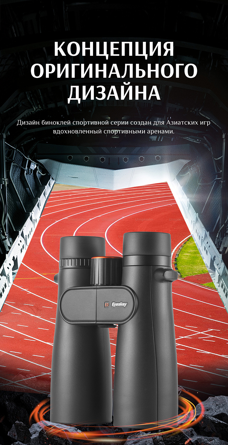 Бинокль Eyeskey Sport ED-10x50