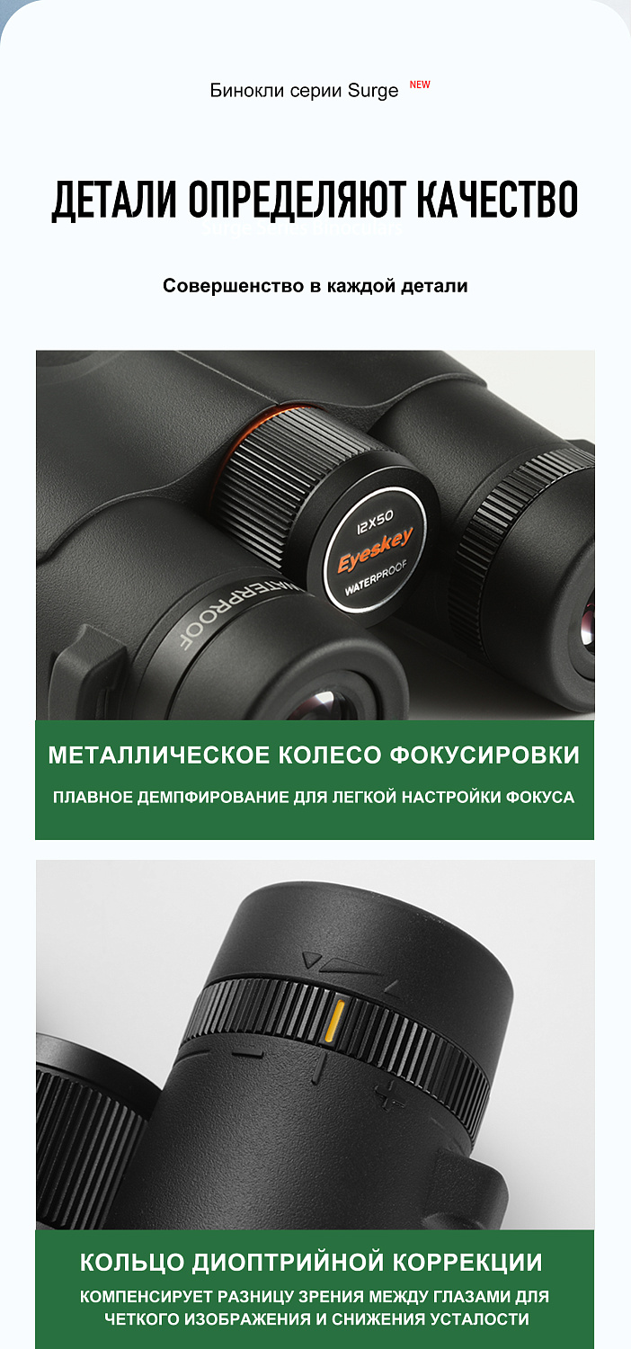 Бинокль Eyeskey Surge - 10x50