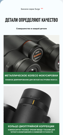 Бинокль Eyeskey Surge - 10x50 EyeS-B146 от прозводителя Eyeskey