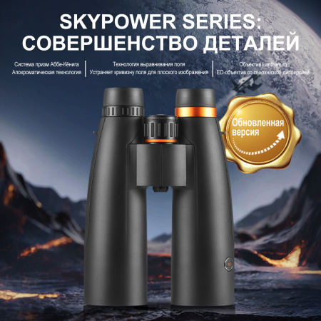 Бинокль Eyeskey SkyPower Flat-Field ED-15x56 EyeS-B130 от прозводителя Eyeskey
